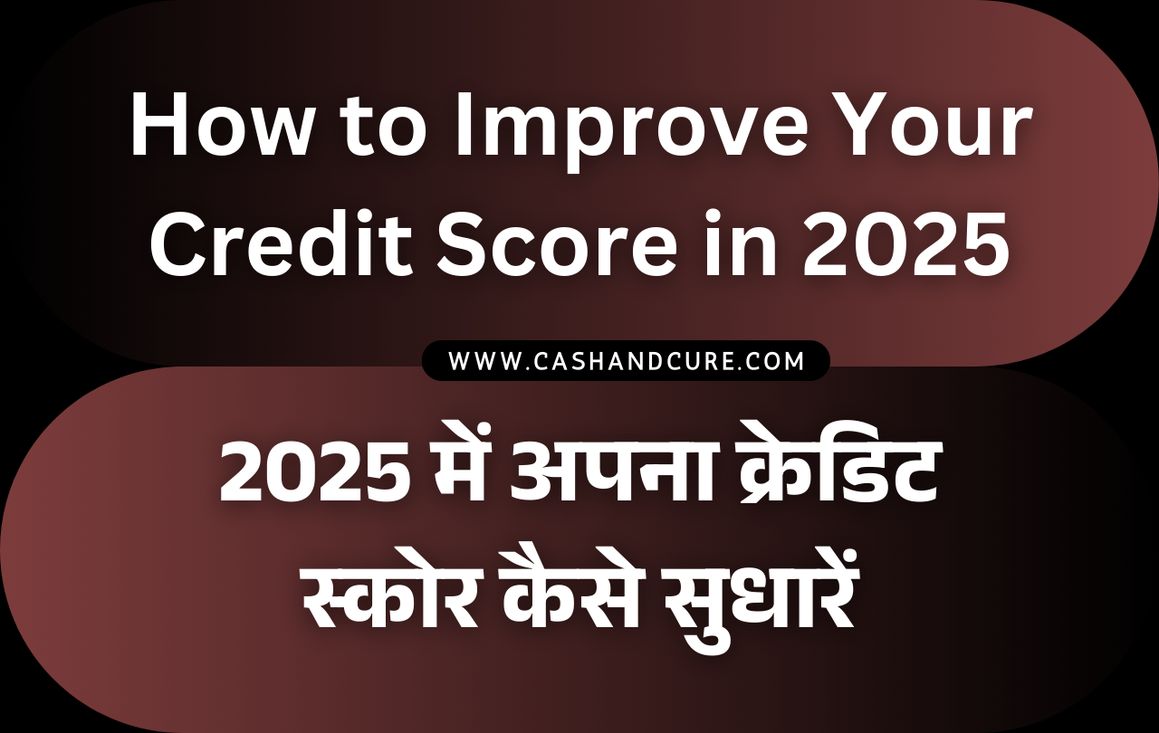How to Improve Your Credit Score in 2025